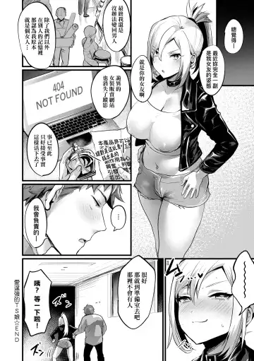 [Echigoya Takeru] Nyotaika Heaven | 女體化天國 Fhentai - Page 195