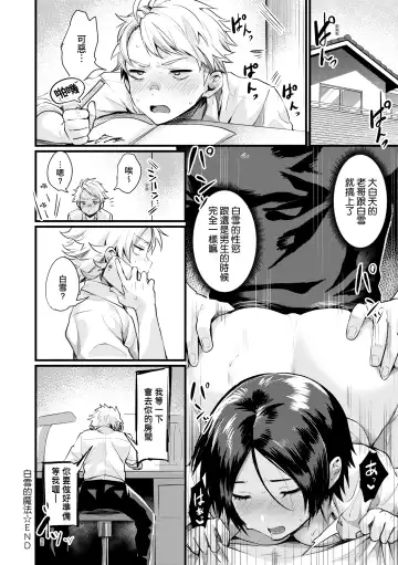 [Echigoya Takeru] Nyotaika Heaven | 女體化天國 Fhentai - Page 27