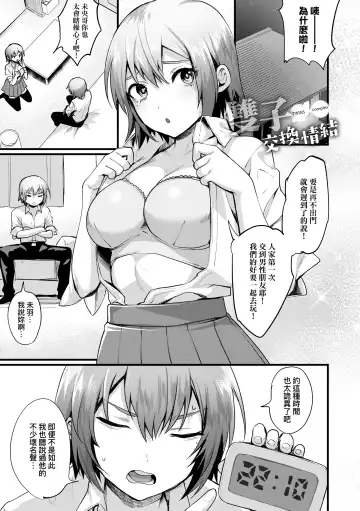 [Echigoya Takeru] Nyotaika Heaven | 女體化天國 Fhentai - Page 56