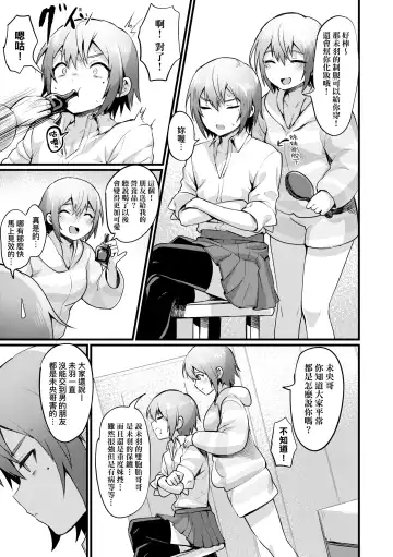[Echigoya Takeru] Nyotaika Heaven | 女體化天國 Fhentai - Page 58