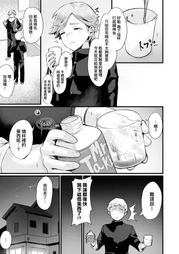 [Echigoya Takeru] Nyotaika Heaven | 女體化天國 Fhentai - Page 78