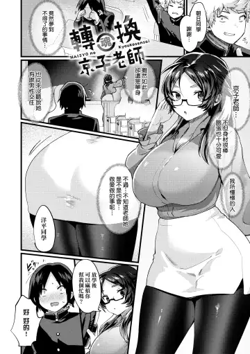[Echigoya Takeru] Nyotaika Heaven | 女體化天國 Fhentai - Page 97