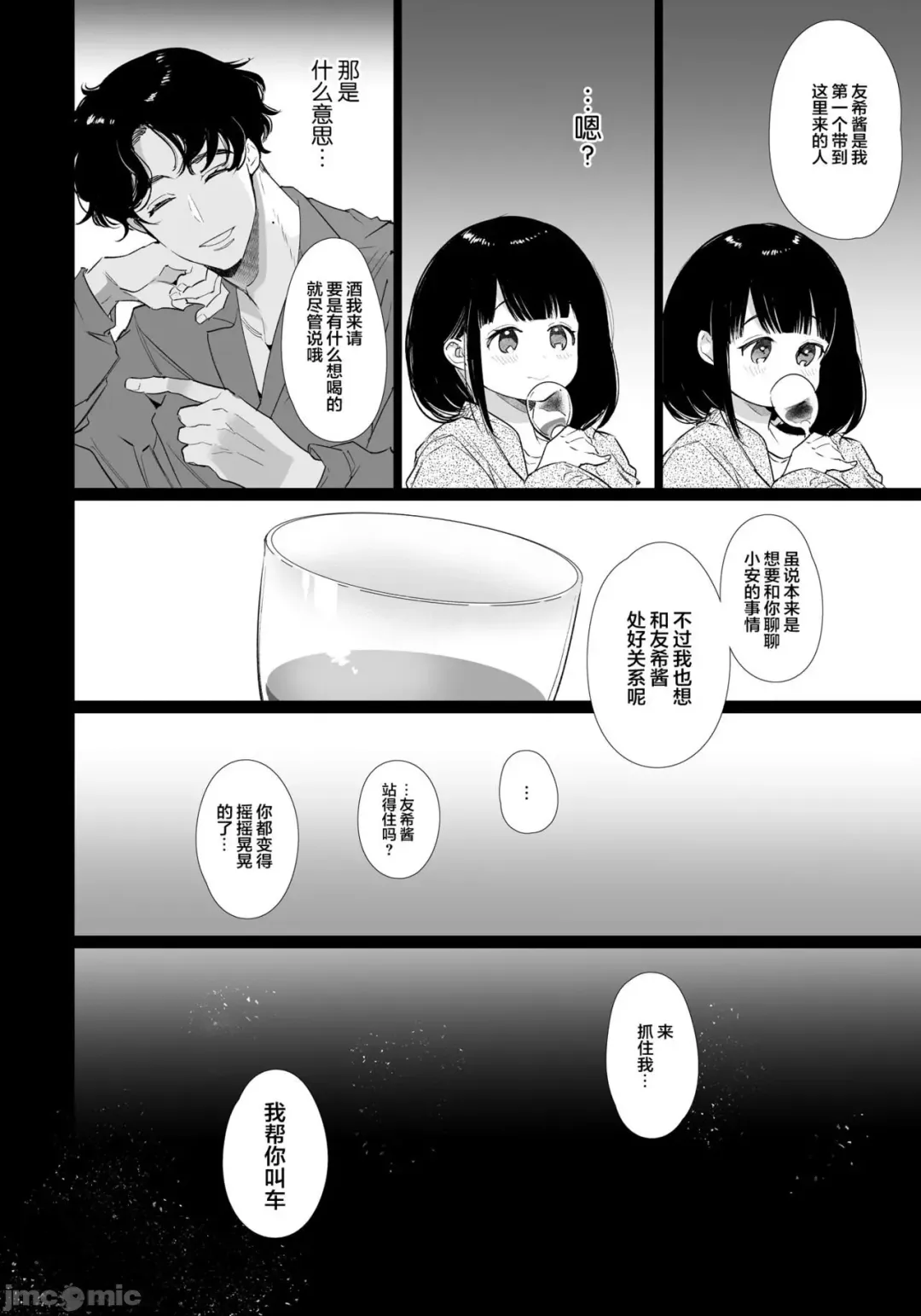 [Yamamoto Tomomitsu] Yuki-chan NTR Fhentai - Page 9