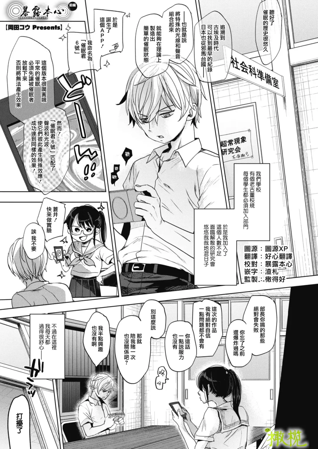 [Okada Kou] Abakareru Kokoro Zenpen + Kouhen | 暴露本心~前后编 Fhentai - Page 1