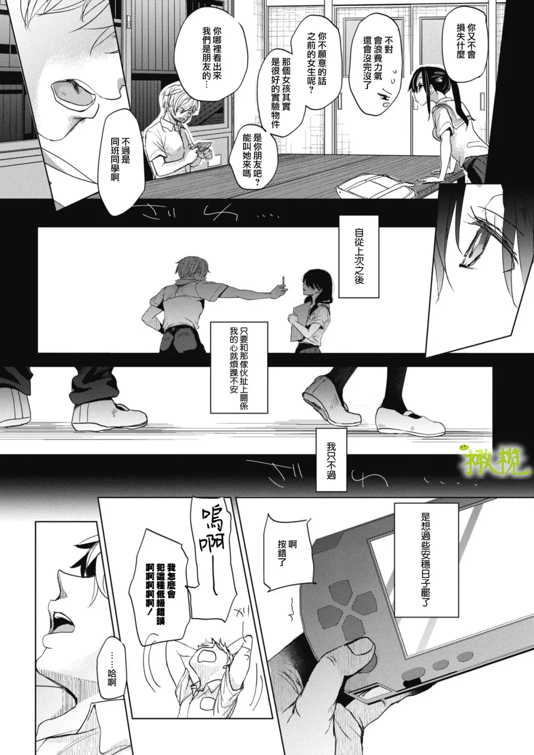 [Okada Kou] Abakareru Kokoro Zenpen + Kouhen | 暴露本心~前后编 Fhentai - Page 14