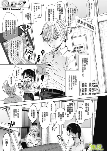 Read [Okada Kou] Abakareru Kokoro Zenpen + Kouhen | 暴露本心~前后编 - Fhentai