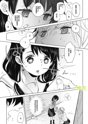 [Okada Kou] Abakareru Kokoro Zenpen + Kouhen | 暴露本心~前后编 Fhentai - Page 11