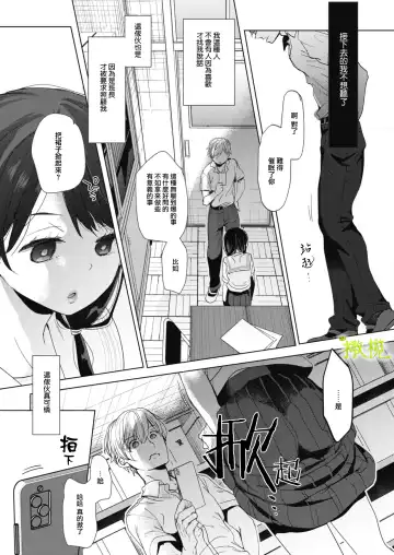 [Okada Kou] Abakareru Kokoro Zenpen + Kouhen | 暴露本心~前后编 Fhentai - Page 19