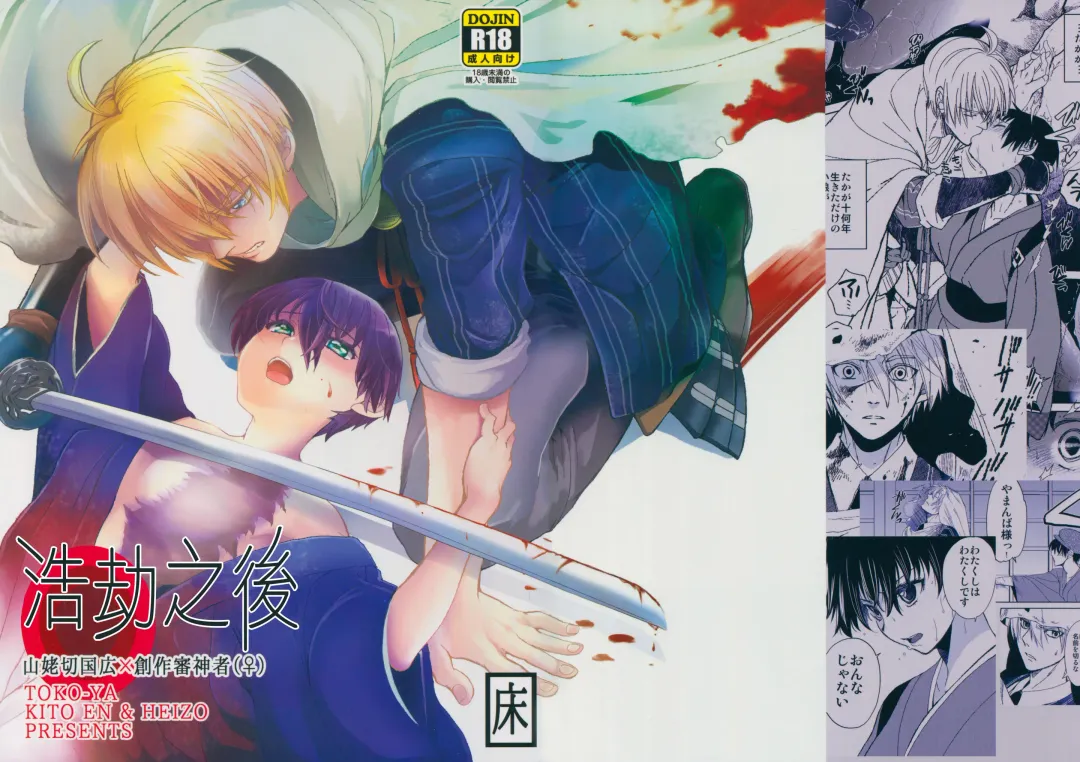 [Heizo - Kitoen] AFTER THE END Fhentai - Page 1