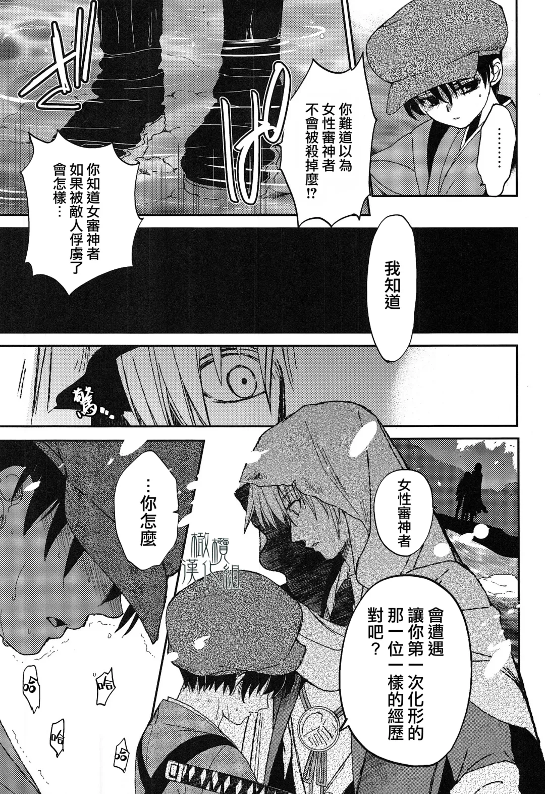 [Heizo - Kitoen] AFTER THE END Fhentai - Page 23