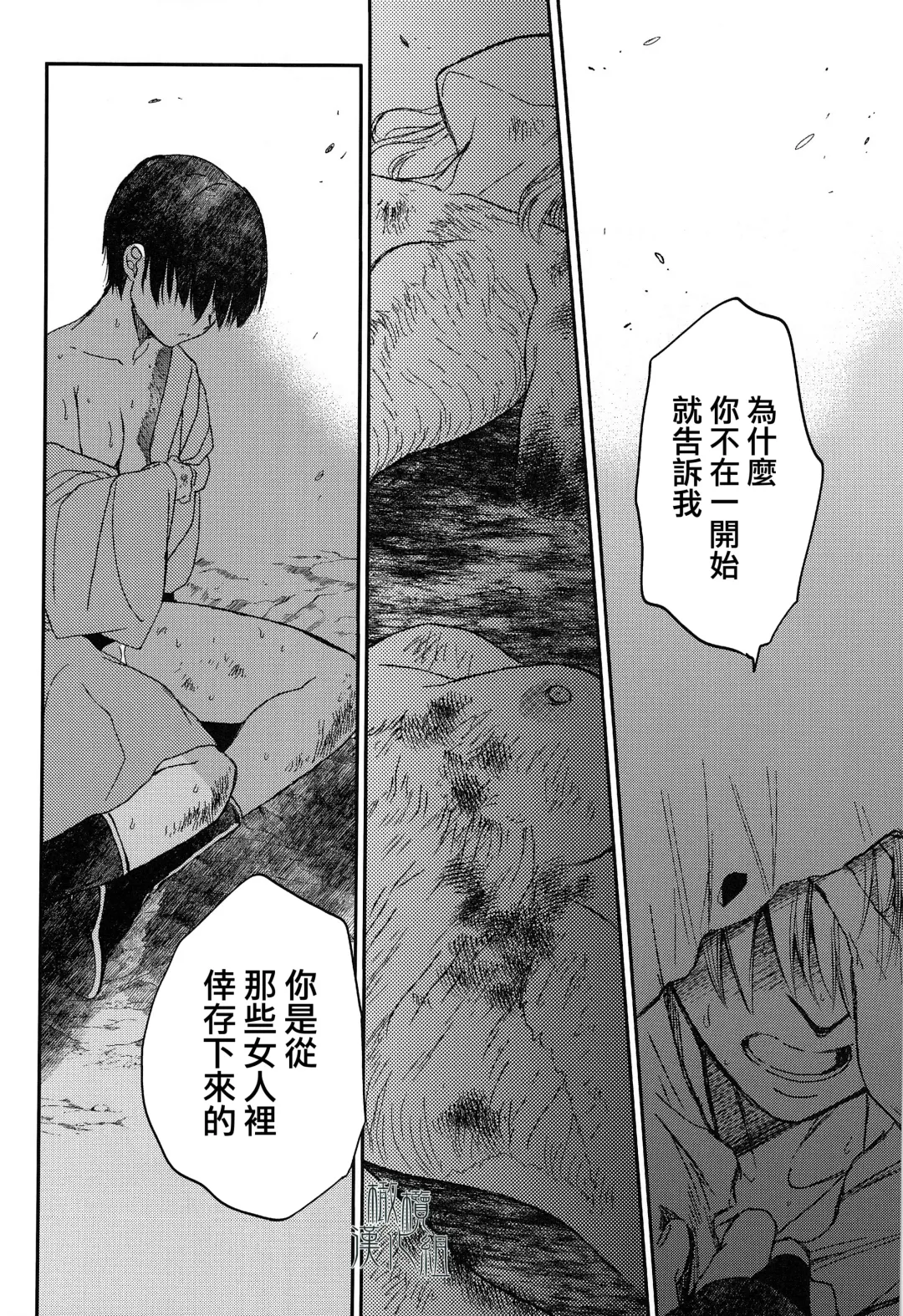 [Heizo - Kitoen] AFTER THE END Fhentai - Page 52