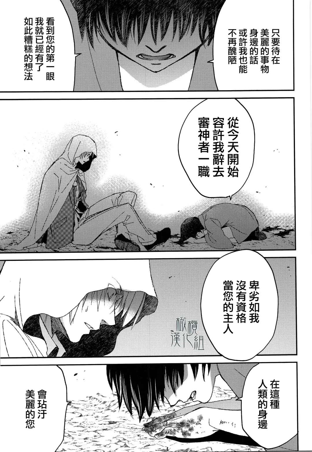 [Heizo - Kitoen] AFTER THE END Fhentai - Page 55