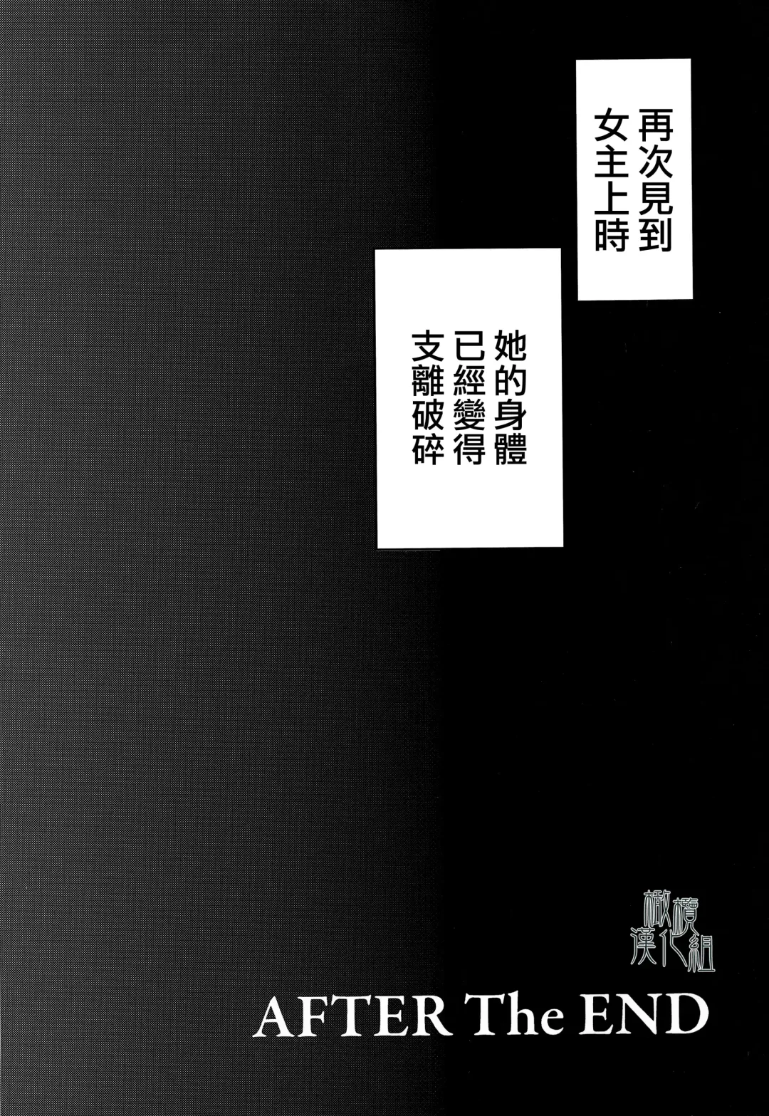 [Heizo - Kitoen] AFTER THE END Fhentai - Page 6