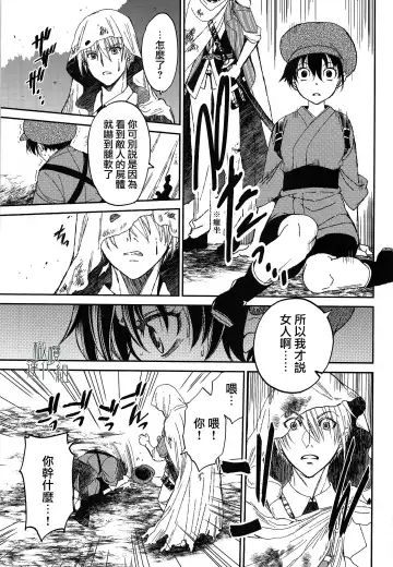 [Heizo - Kitoen] AFTER THE END Fhentai - Page 17