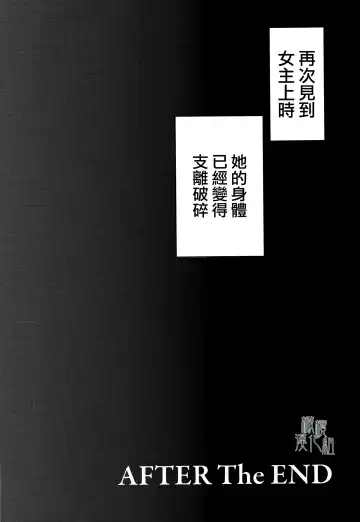 [Heizo - Kitoen] AFTER THE END Fhentai - Page 6