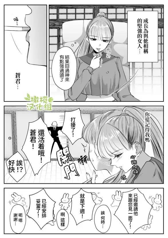 [Yuzuki] Saikyou Onna Kumichou no Akogare no Hito wa Saenai Mob Otoko ni Kawattemashita | 最强女组长的梦中情人变成了阴郁路人男 Fhentai - Page 13