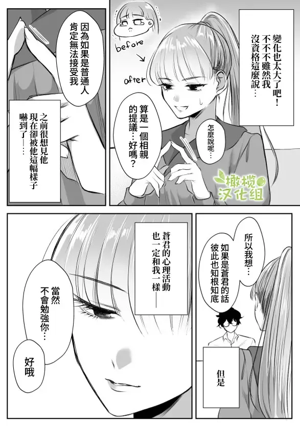 [Yuzuki] Saikyou Onna Kumichou no Akogare no Hito wa Saenai Mob Otoko ni Kawattemashita | 最强女组长的梦中情人变成了阴郁路人男 Fhentai - Page 16