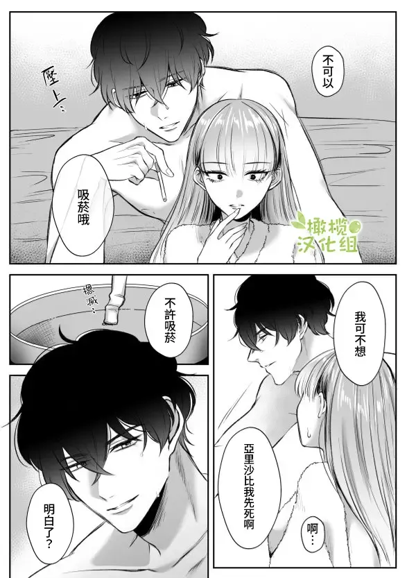 [Yuzuki] Saikyou Onna Kumichou no Akogare no Hito wa Saenai Mob Otoko ni Kawattemashita | 最强女组长的梦中情人变成了阴郁路人男 Fhentai - Page 20