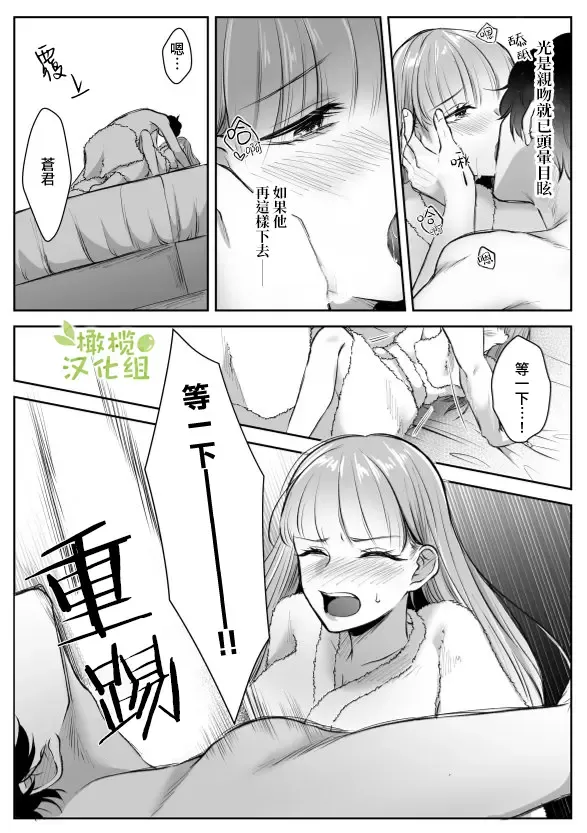 [Yuzuki] Saikyou Onna Kumichou no Akogare no Hito wa Saenai Mob Otoko ni Kawattemashita | 最强女组长的梦中情人变成了阴郁路人男 Fhentai - Page 22