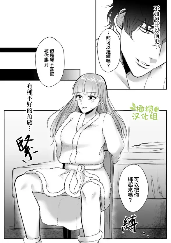 [Yuzuki] Saikyou Onna Kumichou no Akogare no Hito wa Saenai Mob Otoko ni Kawattemashita | 最强女组长的梦中情人变成了阴郁路人男 Fhentai - Page 24