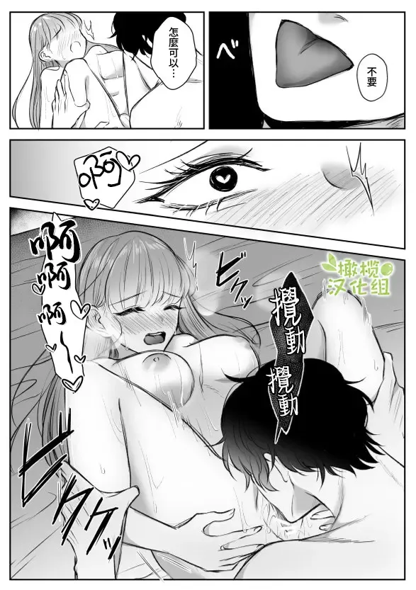 [Yuzuki] Saikyou Onna Kumichou no Akogare no Hito wa Saenai Mob Otoko ni Kawattemashita | 最强女组长的梦中情人变成了阴郁路人男 Fhentai - Page 36