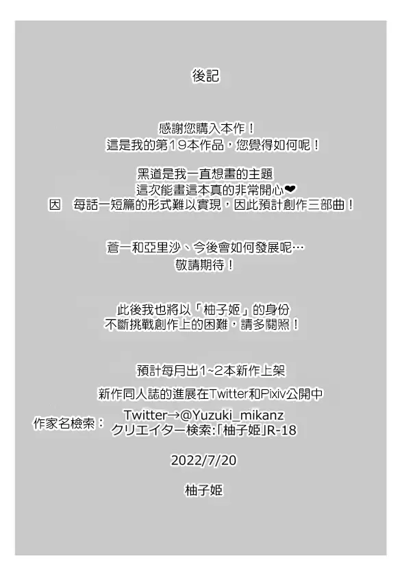 [Yuzuki] Saikyou Onna Kumichou no Akogare no Hito wa Saenai Mob Otoko ni Kawattemashita | 最强女组长的梦中情人变成了阴郁路人男 Fhentai - Page 50