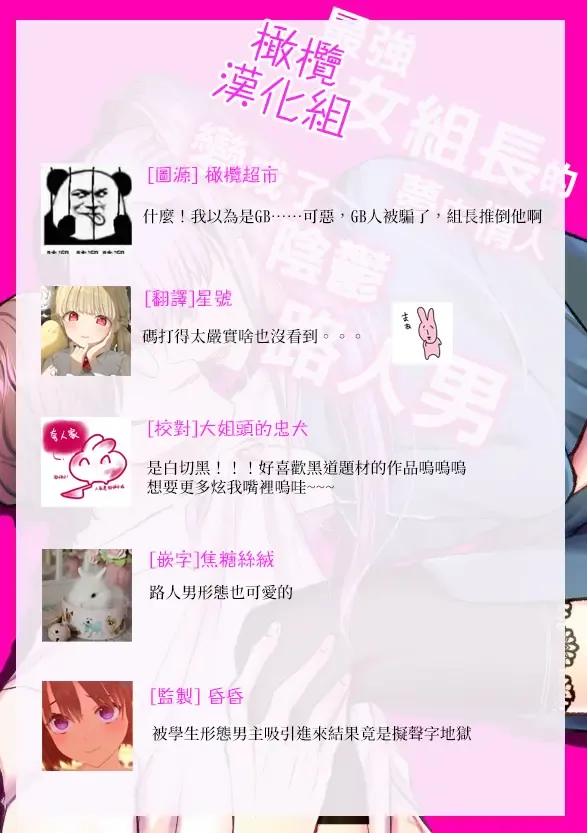 [Yuzuki] Saikyou Onna Kumichou no Akogare no Hito wa Saenai Mob Otoko ni Kawattemashita | 最强女组长的梦中情人变成了阴郁路人男 Fhentai - Page 51