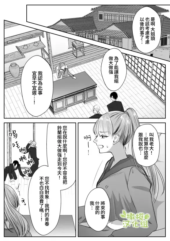 [Yuzuki] Saikyou Onna Kumichou no Akogare no Hito wa Saenai Mob Otoko ni Kawattemashita | 最强女组长的梦中情人变成了阴郁路人男 Fhentai - Page 6