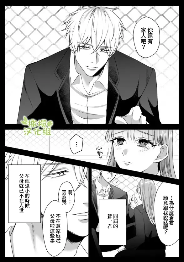 [Yuzuki] Saikyou Onna Kumichou no Akogare no Hito wa Saenai Mob Otoko ni Kawattemashita | 最强女组长的梦中情人变成了阴郁路人男 Fhentai - Page 9