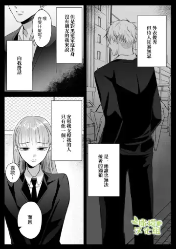 [Yuzuki] Saikyou Onna Kumichou no Akogare no Hito wa Saenai Mob Otoko ni Kawattemashita | 最强女组长的梦中情人变成了阴郁路人男 Fhentai - Page 10