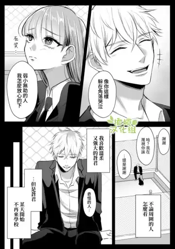 [Yuzuki] Saikyou Onna Kumichou no Akogare no Hito wa Saenai Mob Otoko ni Kawattemashita | 最强女组长的梦中情人变成了阴郁路人男 Fhentai - Page 11