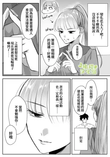 [Yuzuki] Saikyou Onna Kumichou no Akogare no Hito wa Saenai Mob Otoko ni Kawattemashita | 最强女组长的梦中情人变成了阴郁路人男 Fhentai - Page 16