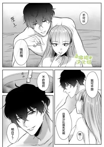 [Yuzuki] Saikyou Onna Kumichou no Akogare no Hito wa Saenai Mob Otoko ni Kawattemashita | 最强女组长的梦中情人变成了阴郁路人男 Fhentai - Page 20