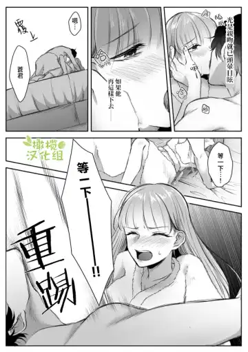 [Yuzuki] Saikyou Onna Kumichou no Akogare no Hito wa Saenai Mob Otoko ni Kawattemashita | 最强女组长的梦中情人变成了阴郁路人男 Fhentai - Page 22