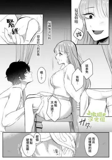 [Yuzuki] Saikyou Onna Kumichou no Akogare no Hito wa Saenai Mob Otoko ni Kawattemashita | 最强女组长的梦中情人变成了阴郁路人男 Fhentai - Page 25