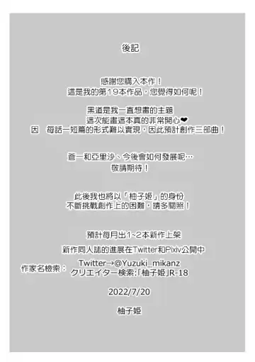 [Yuzuki] Saikyou Onna Kumichou no Akogare no Hito wa Saenai Mob Otoko ni Kawattemashita | 最强女组长的梦中情人变成了阴郁路人男 Fhentai - Page 50