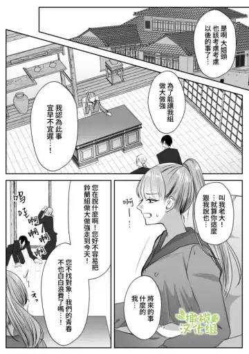 [Yuzuki] Saikyou Onna Kumichou no Akogare no Hito wa Saenai Mob Otoko ni Kawattemashita | 最强女组长的梦中情人变成了阴郁路人男 Fhentai - Page 6