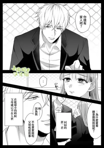 [Yuzuki] Saikyou Onna Kumichou no Akogare no Hito wa Saenai Mob Otoko ni Kawattemashita | 最强女组长的梦中情人变成了阴郁路人男 Fhentai - Page 9