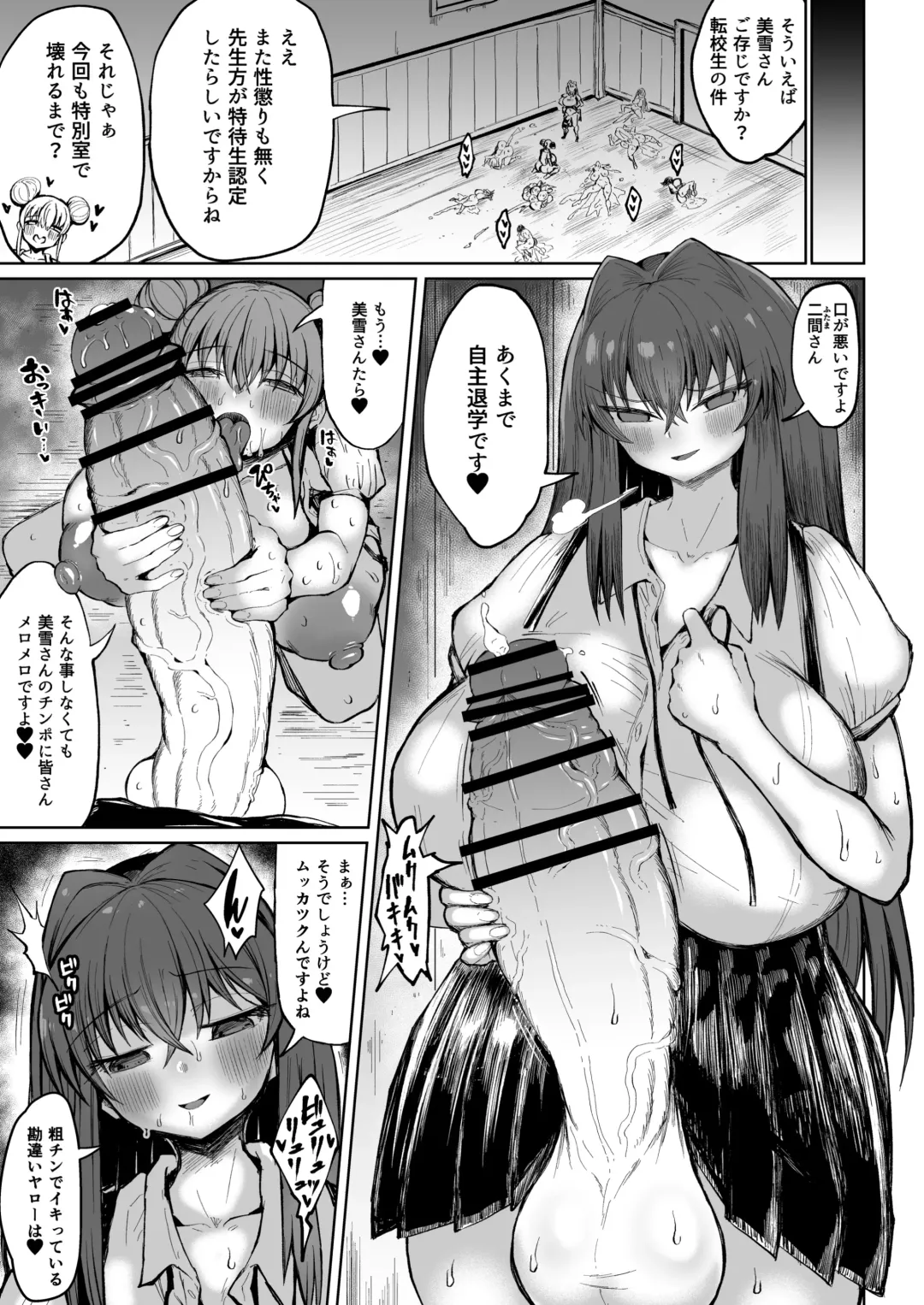 [Teterun] Futanari Tokutaisei Fhentai - Page 5