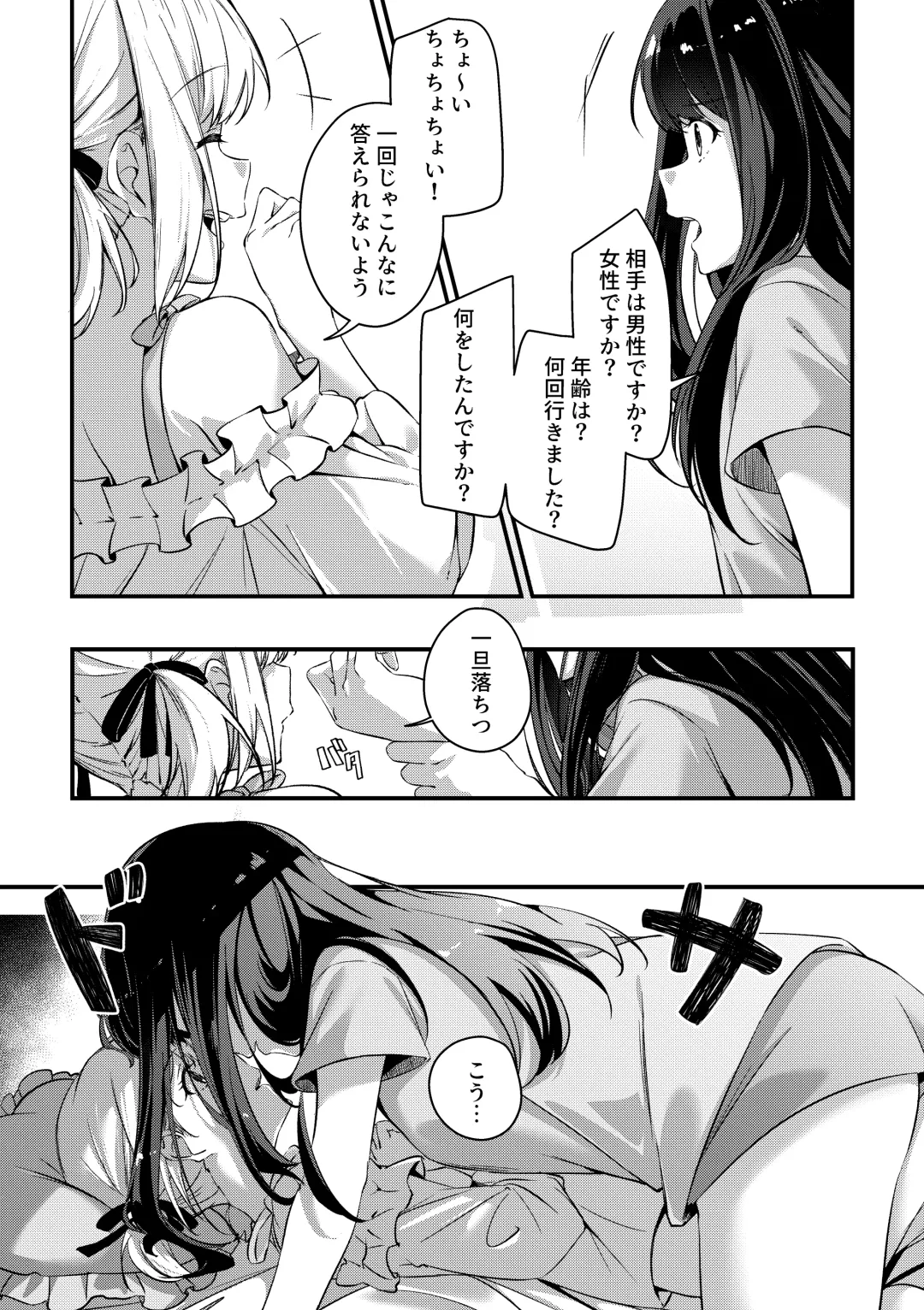 [Mushihara] Record & Recording Fhentai - Page 10