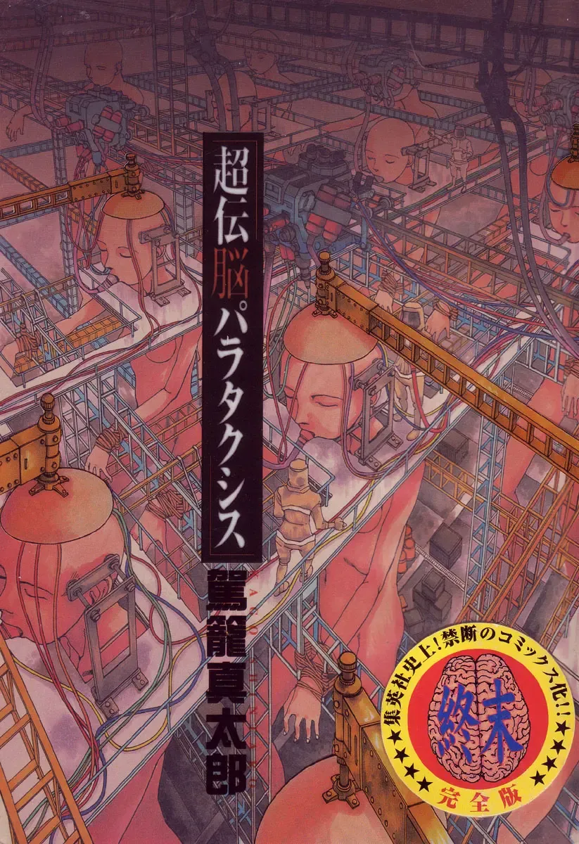 [Kago Shintarou] Choutennou Parataxis | Super-Conductive Brains Parataxis Fhentai - Page 11