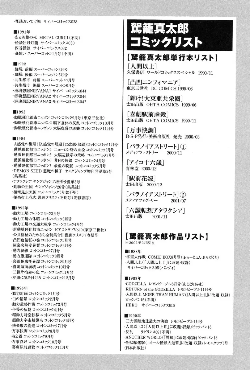 [Kago Shintarou] Choutennou Parataxis | Super-Conductive Brains Parataxis Fhentai - Page 198