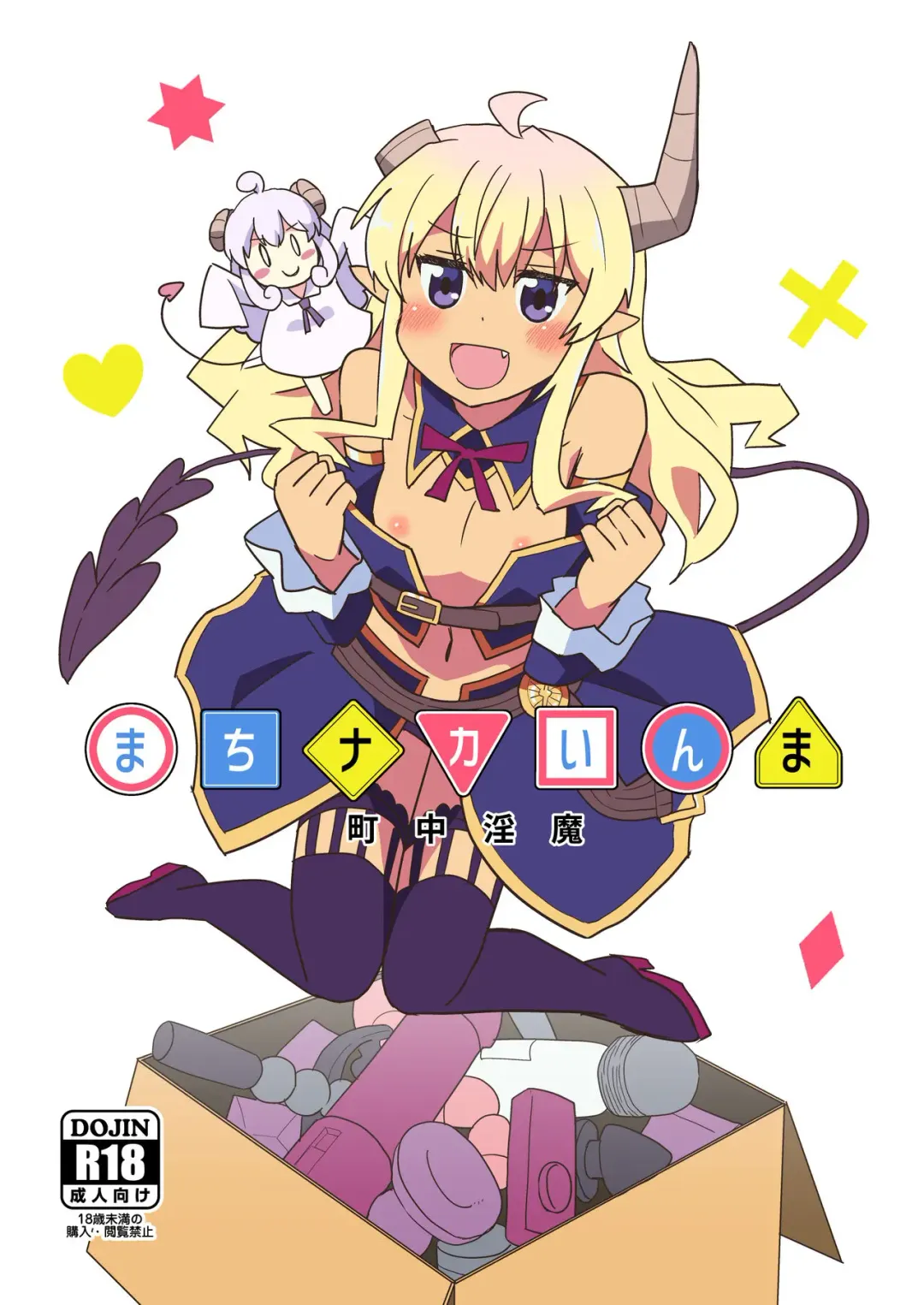 [Kazma] まちナカいんま Fhentai - Page 1