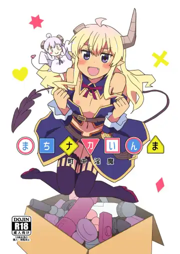 Read [Kazma] まちナカいんま - Fhentai