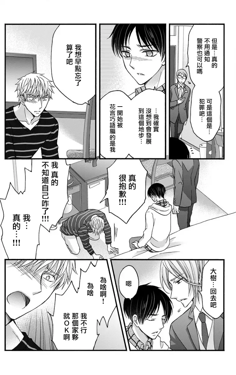 [Mitsuhashi Tomo] Choukyou Kaihatsu Seikatsu ~Kimi ga Ochiru Made Yamerarenai~ | 调教开发生活~不到你堕落为止决不罢休~ 11-13 Fhentai - Page 12