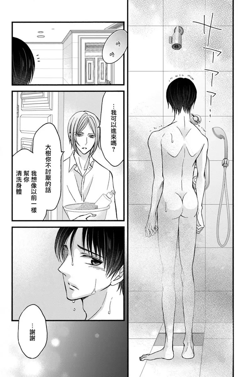 [Mitsuhashi Tomo] Choukyou Kaihatsu Seikatsu ~Kimi ga Ochiru Made Yamerarenai~ | 调教开发生活~不到你堕落为止决不罢休~ 11-13 Fhentai - Page 15