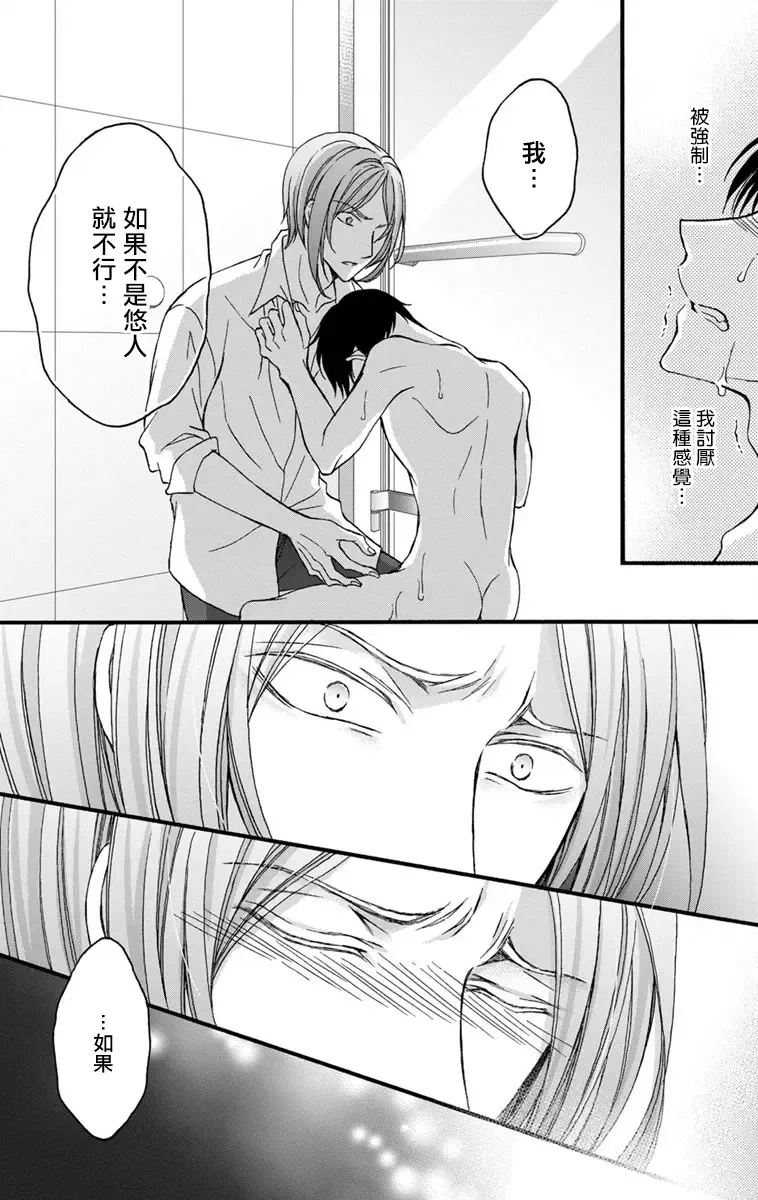 [Mitsuhashi Tomo] Choukyou Kaihatsu Seikatsu ~Kimi ga Ochiru Made Yamerarenai~ | 调教开发生活~不到你堕落为止决不罢休~ 11-13 Fhentai - Page 19