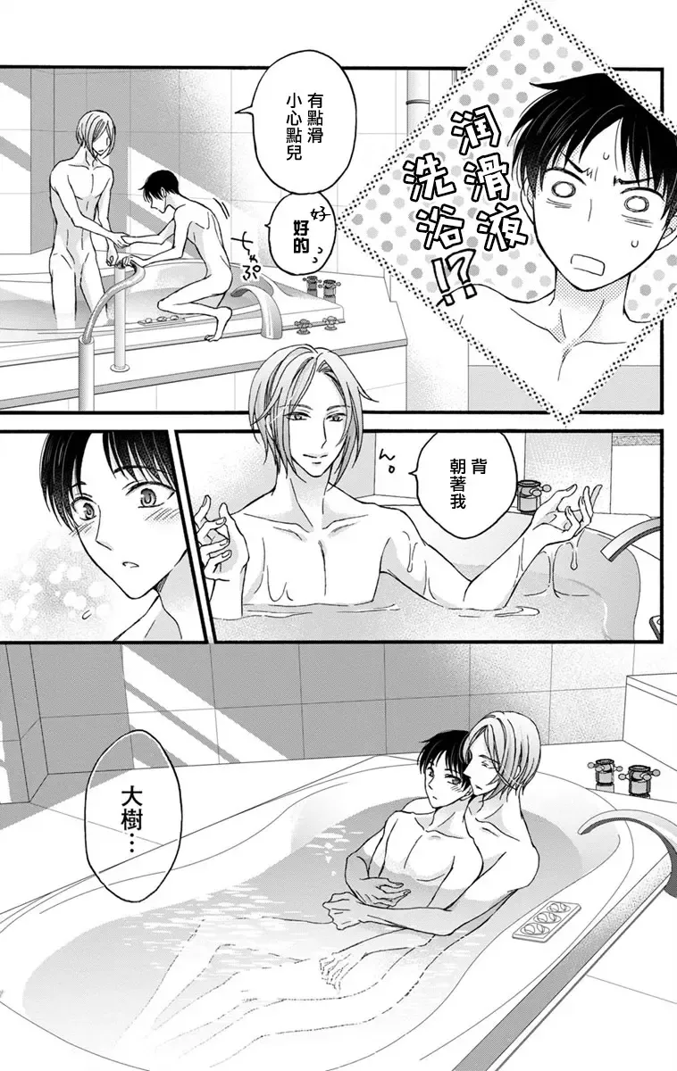 [Mitsuhashi Tomo] Choukyou Kaihatsu Seikatsu ~Kimi ga Ochiru Made Yamerarenai~ | 调教开发生活~不到你堕落为止决不罢休~ 11-13 Fhentai - Page 23