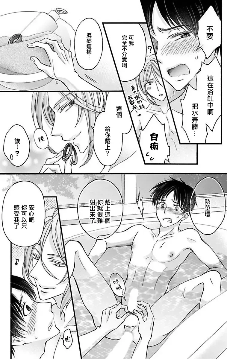 [Mitsuhashi Tomo] Choukyou Kaihatsu Seikatsu ~Kimi ga Ochiru Made Yamerarenai~ | 调教开发生活~不到你堕落为止决不罢休~ 11-13 Fhentai - Page 34