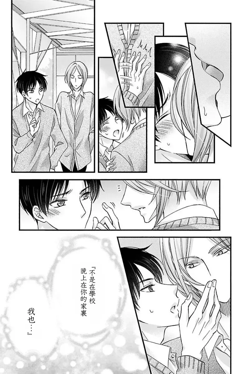 [Mitsuhashi Tomo] Choukyou Kaihatsu Seikatsu ~Kimi ga Ochiru Made Yamerarenai~ | 调教开发生活~不到你堕落为止决不罢休~ 11-13 Fhentai - Page 52